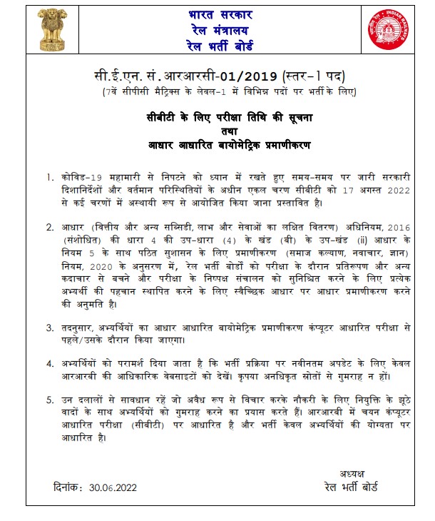 RRB Group D Exam Date notice
